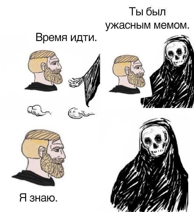 Ты был ужасным мемом. Время идти 22727 Lip $374 7; 5 7; Я знаю AVG