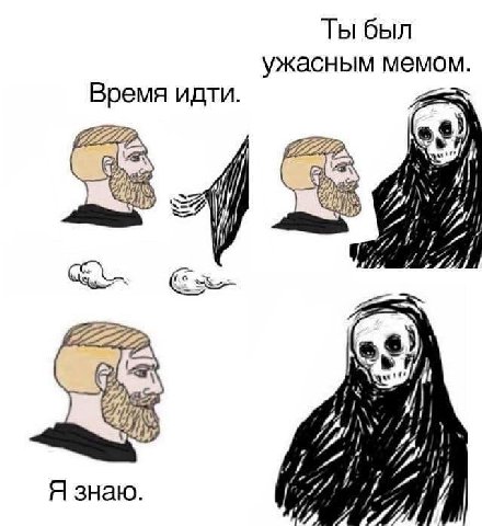 Ты был ужасным мемом. Время идти 22727 Lip $374 7; 5 7; Я знаю AVG