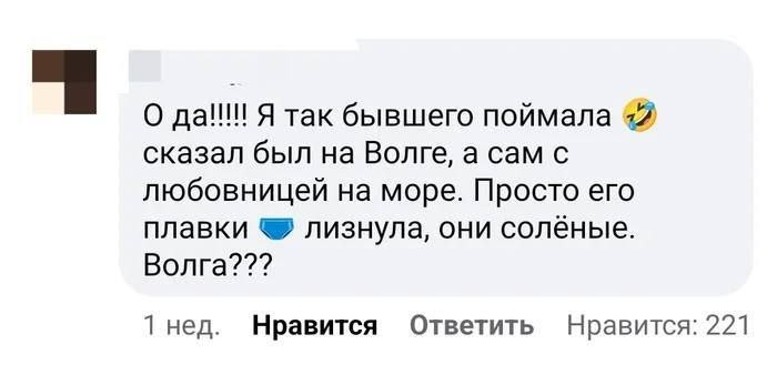 О даШ! Я так бывшего поймала сказал был на Волге, а сам с любовницей на море. Просто его плавки лизнула, они солёные. Волга??? 1 нед. Нравится Ответить Нравится: 221