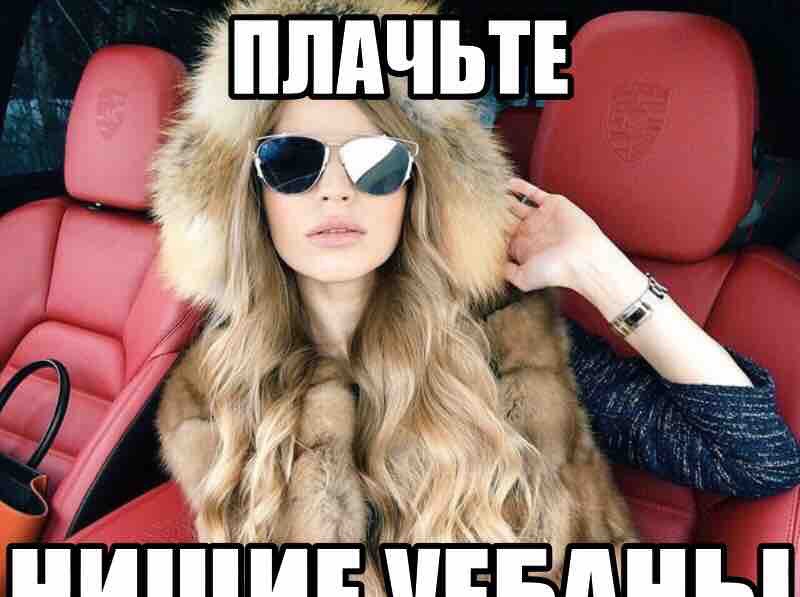 ПЛАЧЬТЕ aN