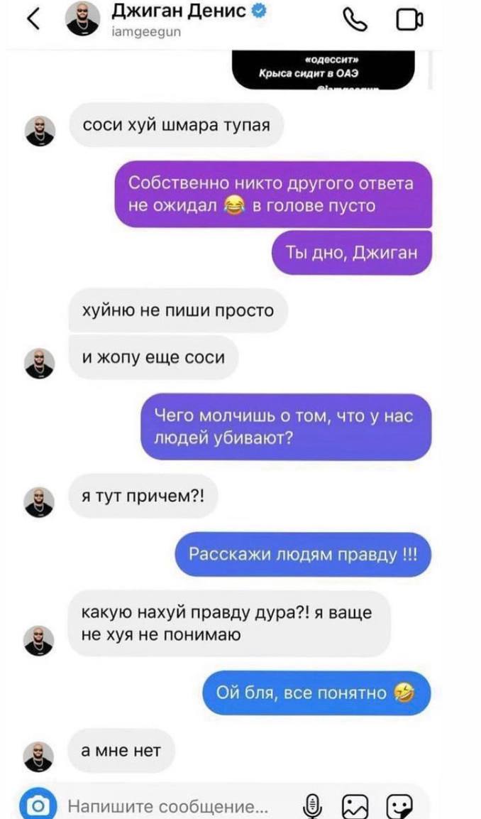 Джиган Денис iamgeegun О «одессит» Крыса сидит в ОАЭ соси хуй шмара тупая Собственно никто другого ответа не ожидал в голове пусто Ты дно, Джиган хуйню не пиши просто и жопу еще соси Чего молчишь о то