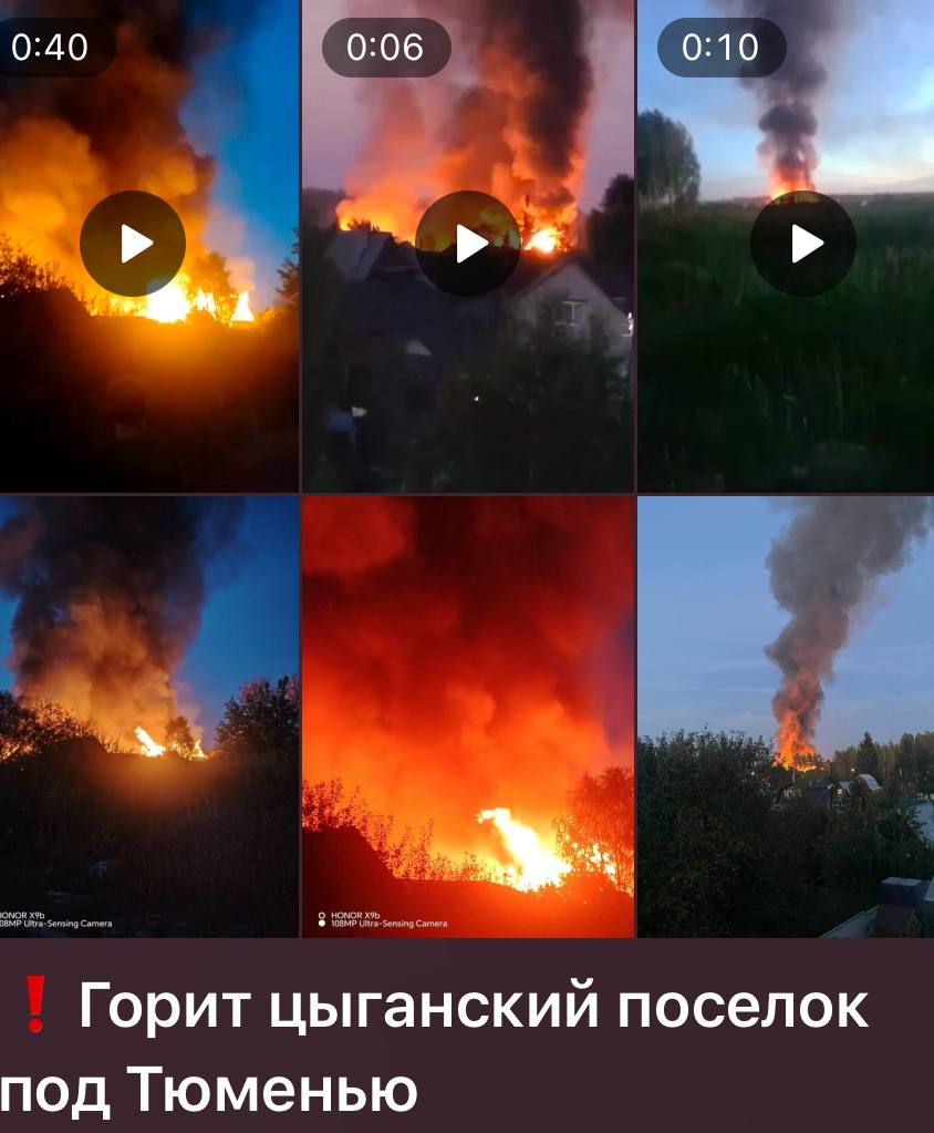 0:40 4 Горит цыганский поселок под Тюменью