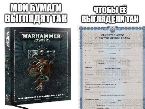 у. СВИДЕТЕЛЬСТВО я О РАСТ ОРЖЕНИИ БРАКА A “bes числа. IN THE GRIM DARKNESS: OF THE FAR FUTURE ‘THERE IS ONLY WAR Место