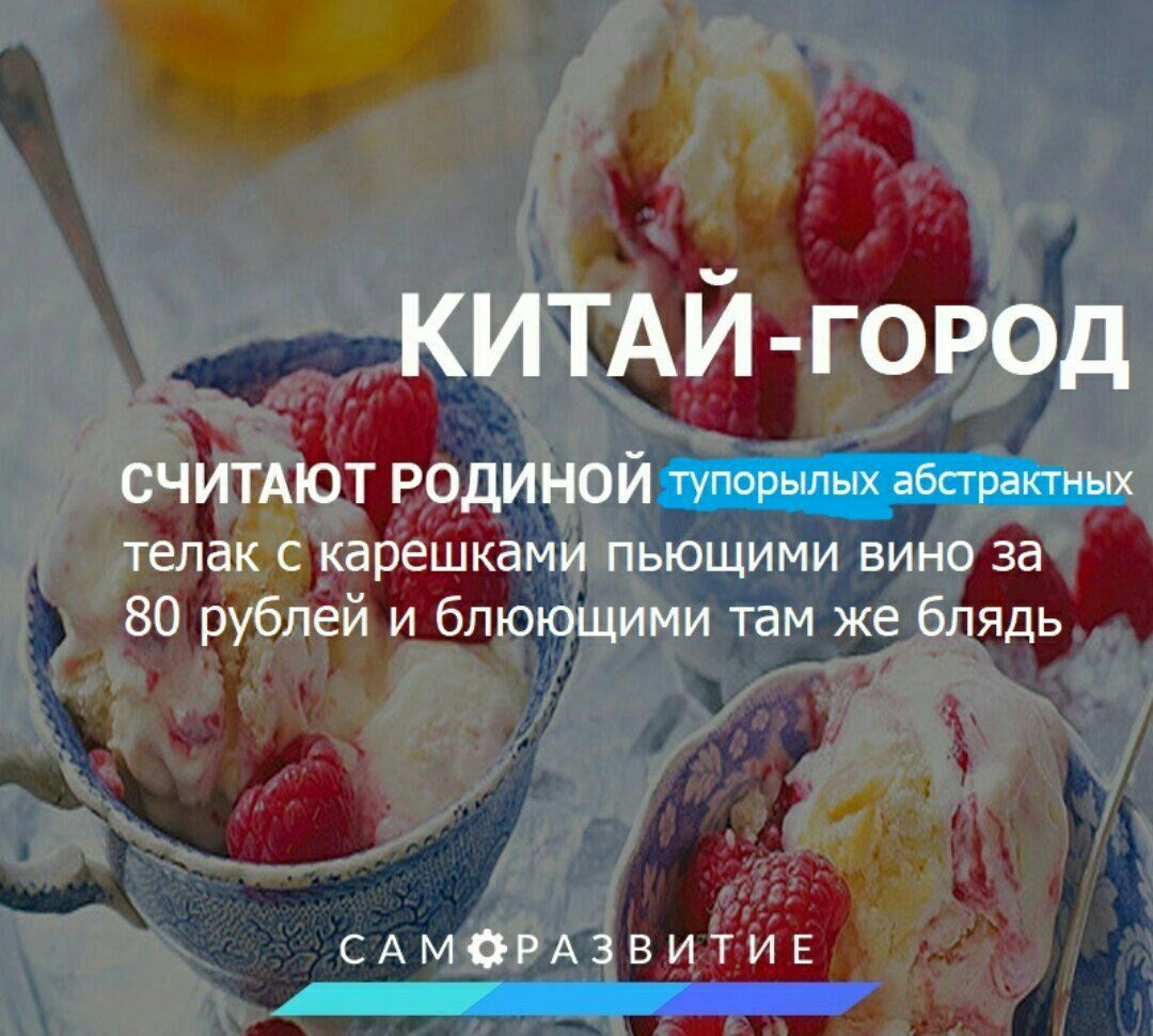 КИТАЙ-ГОРОД СЧИТАЮТ РОДИНОЙ тупорылых абстрактных телак с карешками пьющими вино за 80 рублей и блюющими там же блядь