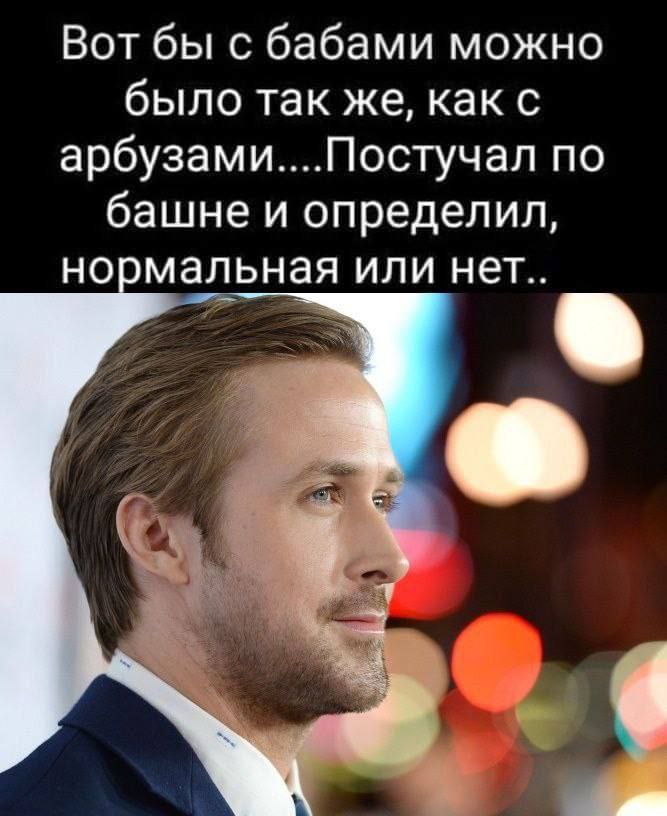 Вот бы с бабами можно было так же, как с арбузами....Постучал по башне и определил, нормальная или нет..