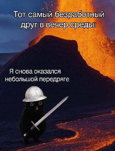 Тот самый безработный друг в вечер среды: Я снова оказался небольшой передряге