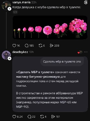vanya.manis Когда девушка с клуба сделала мбр в туалете 1/2 «7 117] 185 хяб 208 deadsykez Сделать мбр в туалете это «Сделать МБР в туалете» означает нанести мастику битумно-резиновую для гидроизоляции