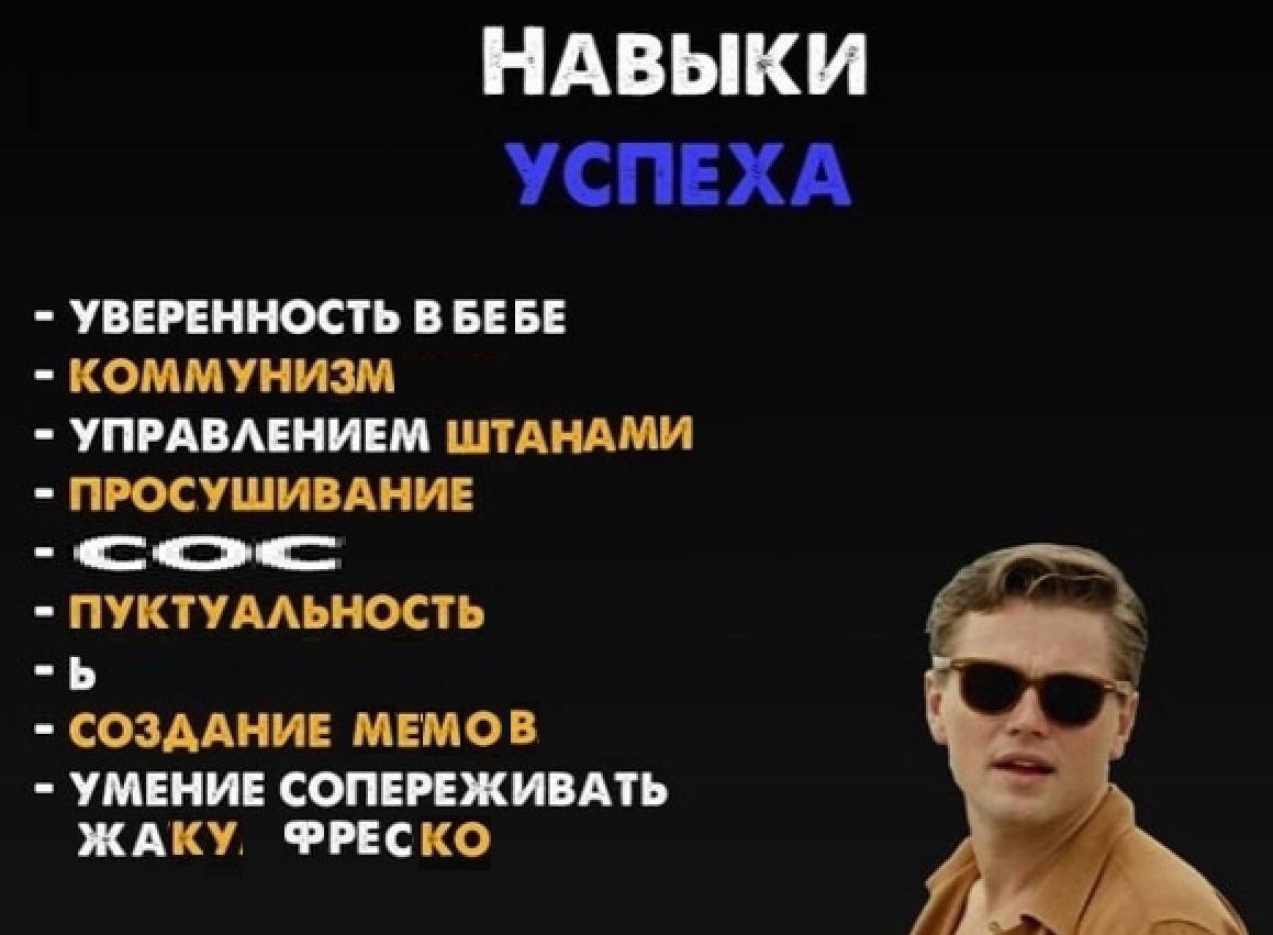 НАВЫКИ УВЕРЕННОСТЬ В БЕБЕ КОММУНИЗМ УПРАВЛЕНИЕМ ШТАНАМИ ПРОСУШИВАНИЕ ПУКТУАЛЬНОСТЬ СОЗДАНИЕ MEMOB УМЕНИЕ СОПЕРЕЖИВАТЬ ЖАКУ. ФРЕСКО