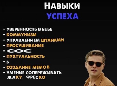 НАВЫКИ УВЕРЕННОСТЬ В БЕБЕ КОММУНИЗМ УПРАВЛЕНИЕМ ШТАНАМИ ПРОСУШИВАНИЕ ПУКТУАЛЬНОСТЬ СОЗДАНИЕ MEMOB УМЕНИЕ СОПЕРЕЖИВАТЬ ЖАКУ. ФРЕСКО