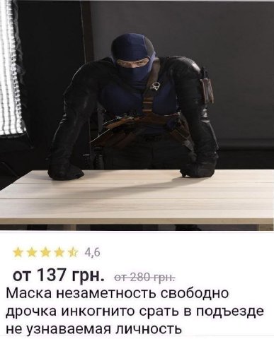 137 грн. Маска незаметность свободно дрочка инкогнито срать в подъезде не узнаваемая личность