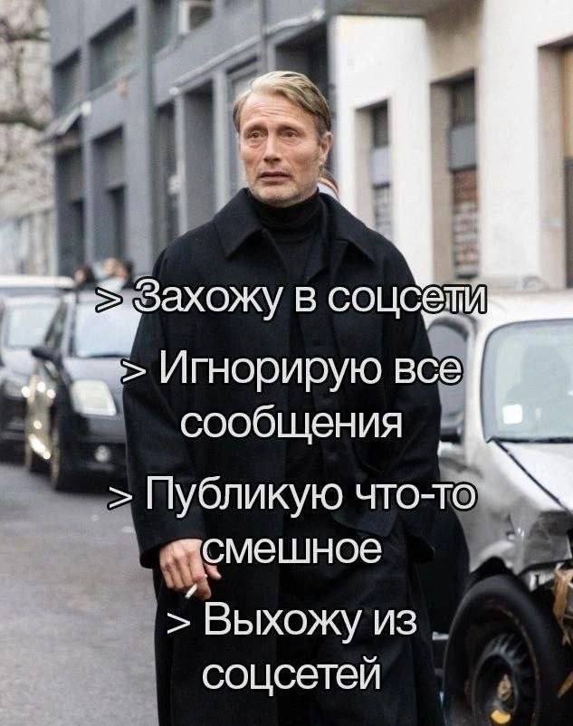 ‚Захожу в Игнорирую все сообщения Публикую “смешное Выхожу из соцсетей