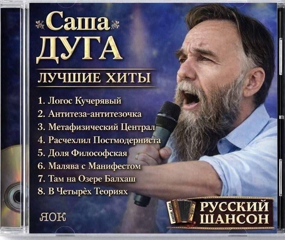 Саша. ДУГА ЛУЧШИЕ ХИТЫ Логос Кучерявый Антитеза-антитезочка Метафизический Централ Расчехлил Постмодерниста Доля Философская 6 5%. Малява с Манифестом Там на Озере Балхаш В Четырех Теориях 4 РУССКИИ Ш