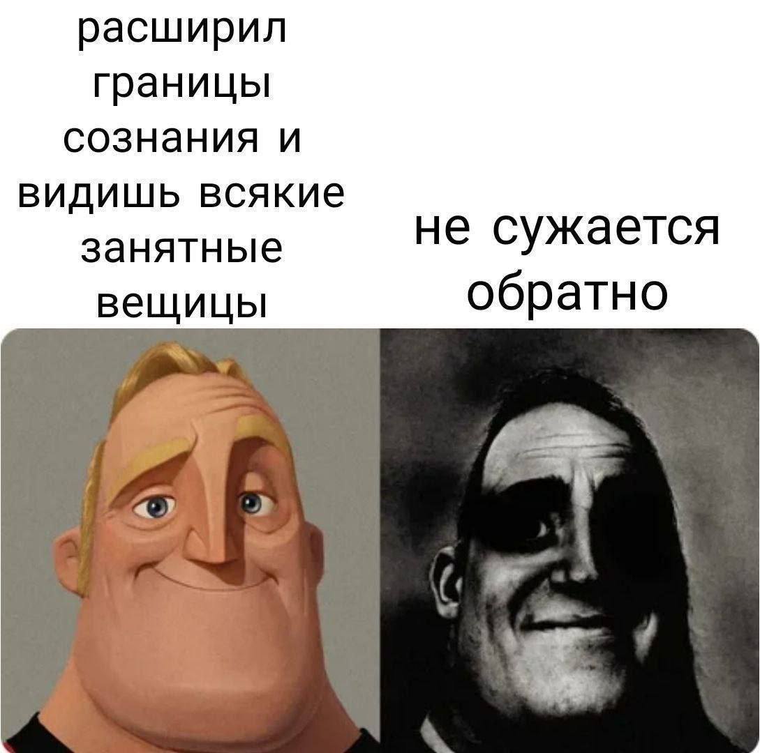 расширил границы сознания и видишь всякие занятные не сужается вещицы обратно