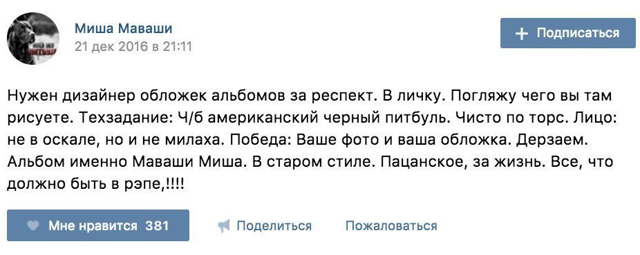 21 дек 2016 в 21:11 Нужен дизайнер обложек альбомов за респект. В личку. Погляжу чего вы там рисуете. Техзадание: американский черный питбуль. Чисто по торс. Лицо: не в оскале, но и не милаха. Победа: