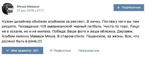 21 дек 2016 в 21:11 Нужен дизайнер обложек альбомов за респект. В личку. Погляжу чего вы там рисуете. Техзадание: американский черный питбуль. Чисто по торс. Лицо: не в оскале, но и не милаха. Победа: