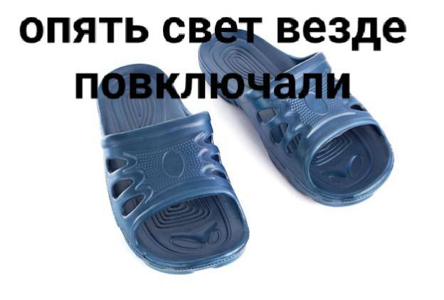 ОПЯТЬ С везде