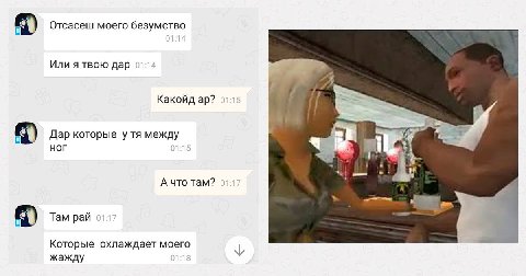 Отсасеш моего безумство Или я твою дар Какойд Дар которые между НОГ 7 А что там? Там рай Которые охлаждает моего жажду