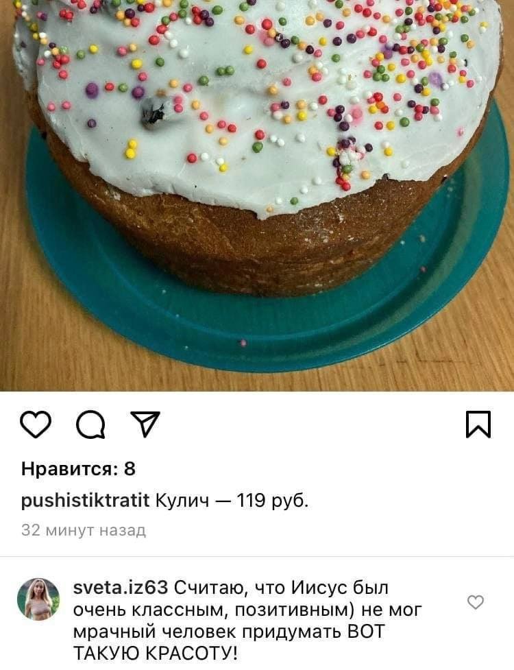 с Нравится: 8 pushistiktratit Kynuu 119 руб. 32 минут назад sveta.iz63 Считаю, что Иисус был очень классным, позитивным) не мог мрачный человек придумать ВОТ ТАКУЮ КРАСОТУ!