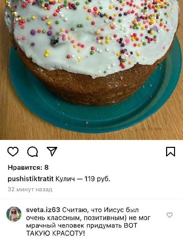 с Нравится: 8 pushistiktratit Kynuu 119 руб. 32 минут назад sveta.iz63 Считаю, что Иисус был очень классным, позитивным) не мог мрачный человек придумать ВОТ ТАКУЮ КРАСОТУ!