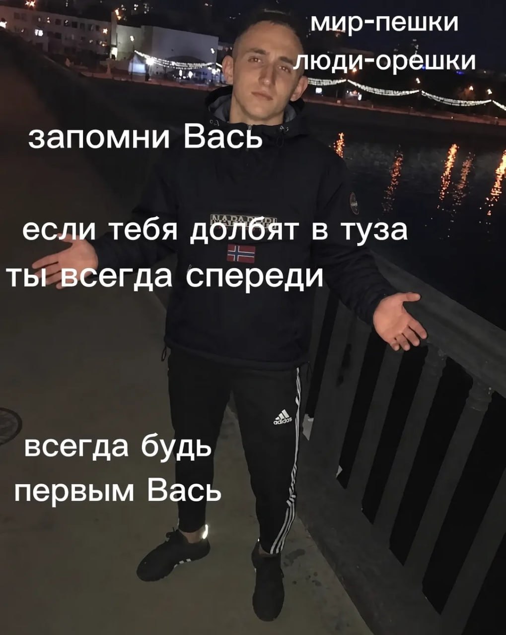 мир-пешки 4 люди-орешки запомни Вась если тебя долбят в туза ты всегда спереди всегда будь первым Вась