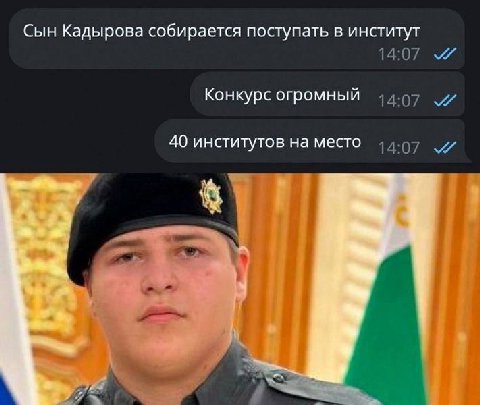 Сын Кадырова собирается поступать в институт Конкурс огромный 40 институтов на место