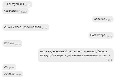 Ты сексуальны 20:31 Семпатични 20-31 Спасибо 20:81 А каком поза нравицса тебя 20:32 Поза бобра 20:34 Это как 26:34 когда на деревянной лестнице трахаешься, берешь между зубов перила деревянные и начин