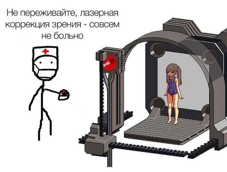 Не переживайте, лазерная коррекция зрения совсем не больно