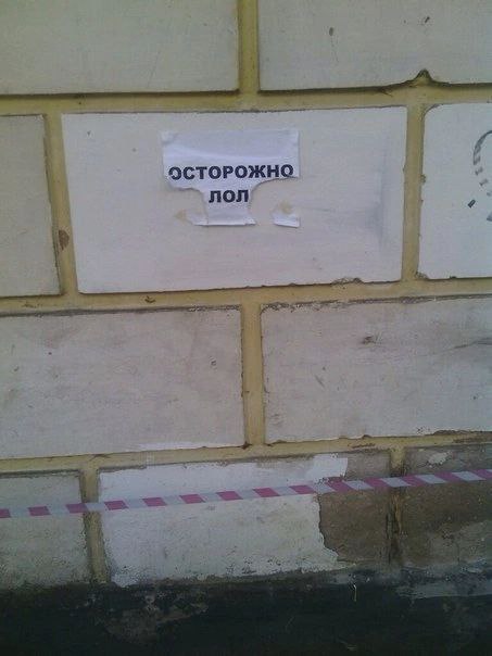 ОСТОРОЖНО лол A