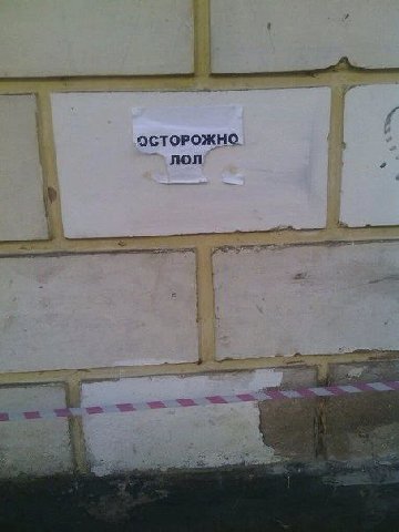 ОСТОРОЖНО лол A