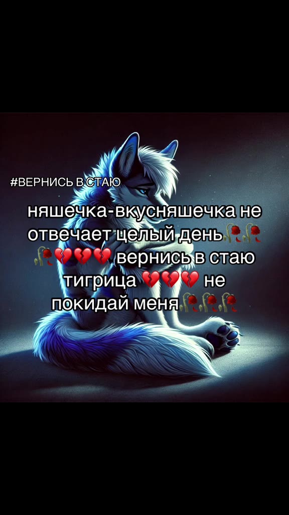 няшечка*вкусняшечкане отвечаетацелый день a отвечает целый день! {. покидайменях £ ; няшечказ ®усняшечка HE. Ap) вернись в стаю. няшёзка-вкусашечкано i эчаетчелыйдень отебчаетие ыйдень a £8 ¥ вернисыв