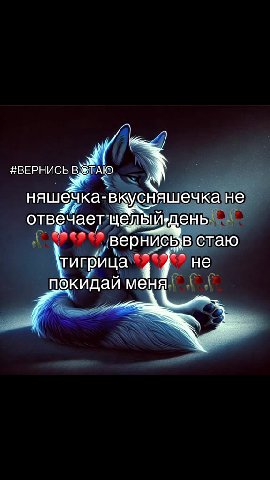 няшечка*вкусняшечкане отвечаетацелый день a отвечает целый день! {. покидайменях £ ; няшечказ ®усняшечка HE. Ap) вернись в стаю. няшёзка-вкусашечкано i эчаетчелыйдень отебчаетие ыйдень a £8 ¥ вернисыв