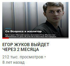 в изолятор ЕГОР ЖУКОВ ВЫЙДЕТ ЧЕРЕЗ 2 МЕСЯЦА 212 тыс. просмотров 8 лет назад