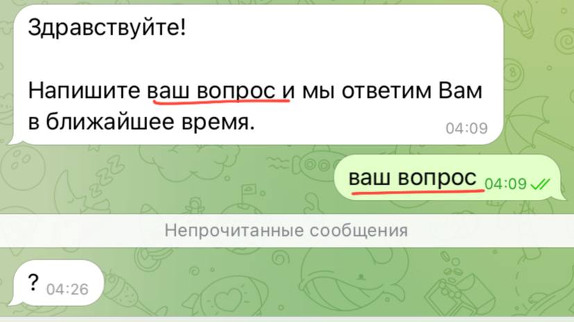 Здравствуйте! Напишите ваш вопрос и мы ответим Вам в ближайшее время. 04:09 ваш вопрос Непрочитанные сообщения