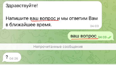 Здравствуйте! Напишите ваш вопрос и мы ответим Вам в ближайшее время. 04:09 ваш вопрос Непрочитанные сообщения