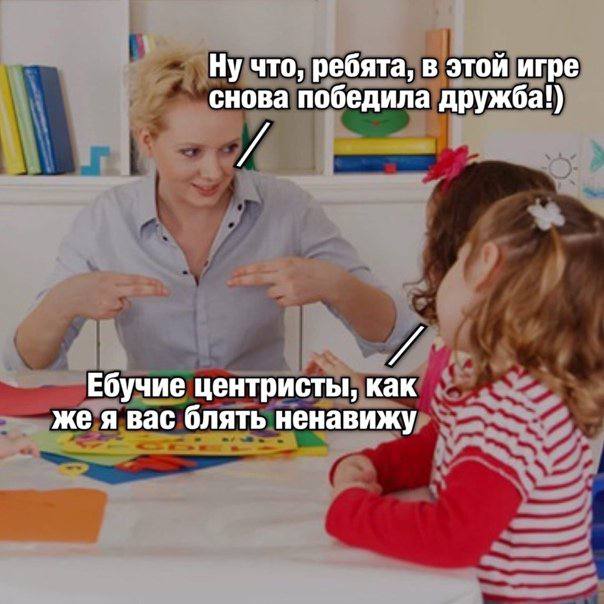 Ну что, ребята, в этой игре снова победила дружба!) Ебучие центристы, как же я вас блять ненавижу