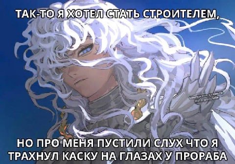 ТАК- TOA ОДЕЛКСЛАТЬ СТРОИТЕЛЕМ 5 НО ПРО МЕНЯ ПУСТИЛИ СЛУХ ЧТО Я ТРАХНУЛ КАСКУ НА ГЛАЗАХ У ПРОРАБА