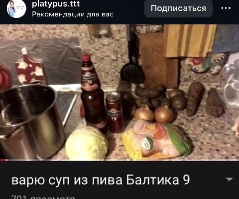 platypus.itt Подписаться Рекомендации для вас варю суп из пива Балтика 9