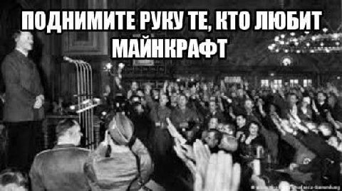 ПОДНИМИТЕ РУКУ RTO ЛЮБИТ. у