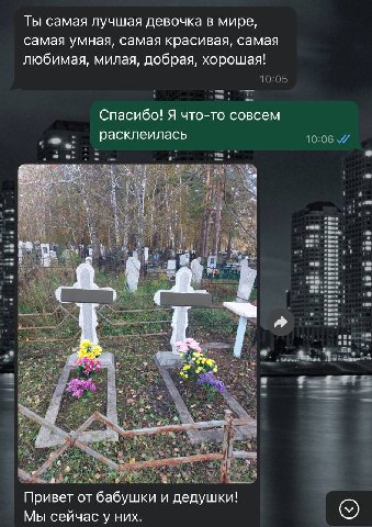 Ты самая лучшая девочка в мире, самая умная, самая красивая, самая любимая, милая, добрая, хорошая! Спасибо! Я что-то совсем расклеилась у 1 в я Я и 2 Be В а Привет от бабушки и дедушки! Мы сейчас у н