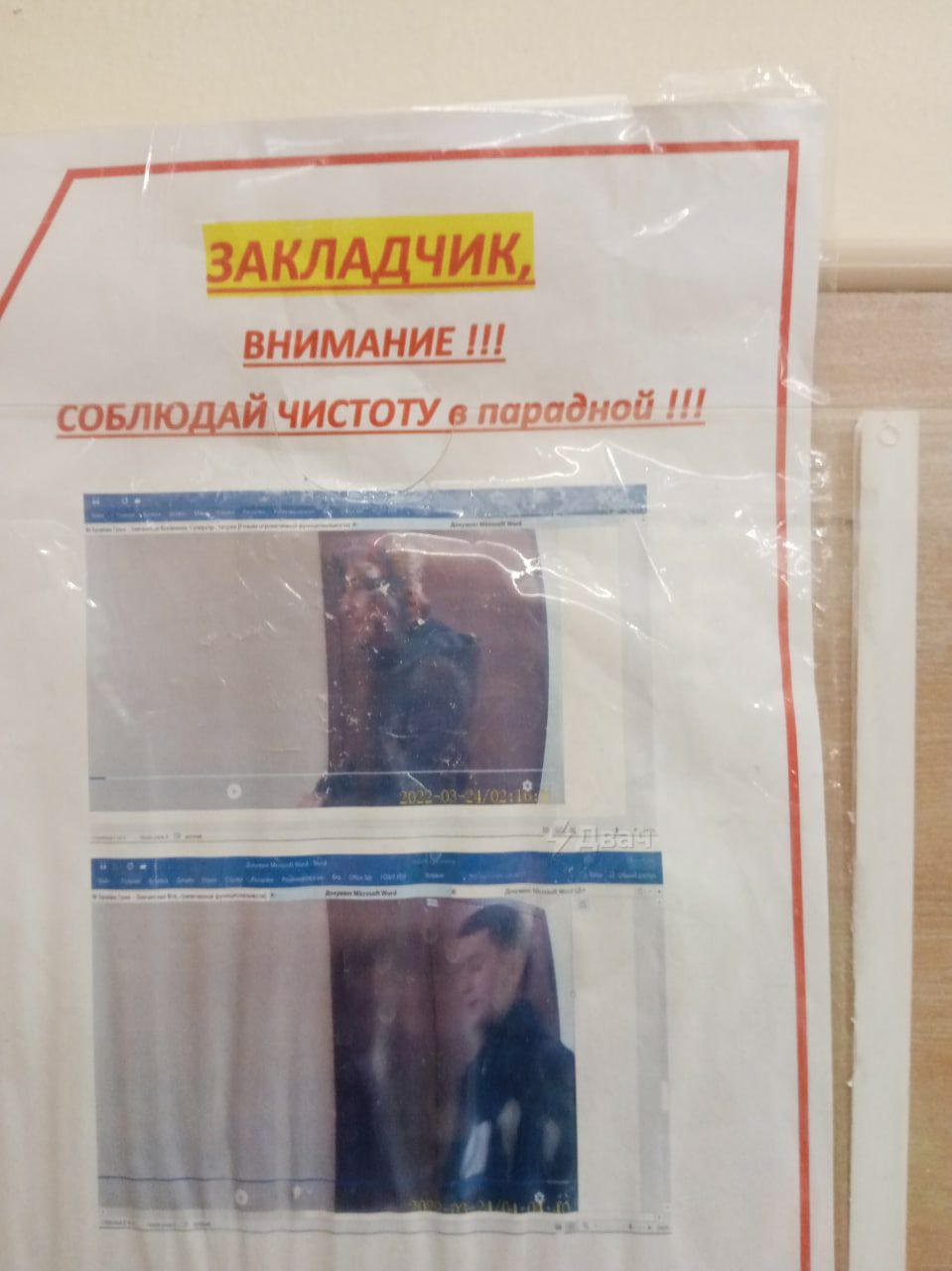 ЗАКЛАДЧИК, ВНИМАНИЕ СОБЛЮДАЙ ЧИСТОТУ в парадной СОБЛЮДАЙ 4 4