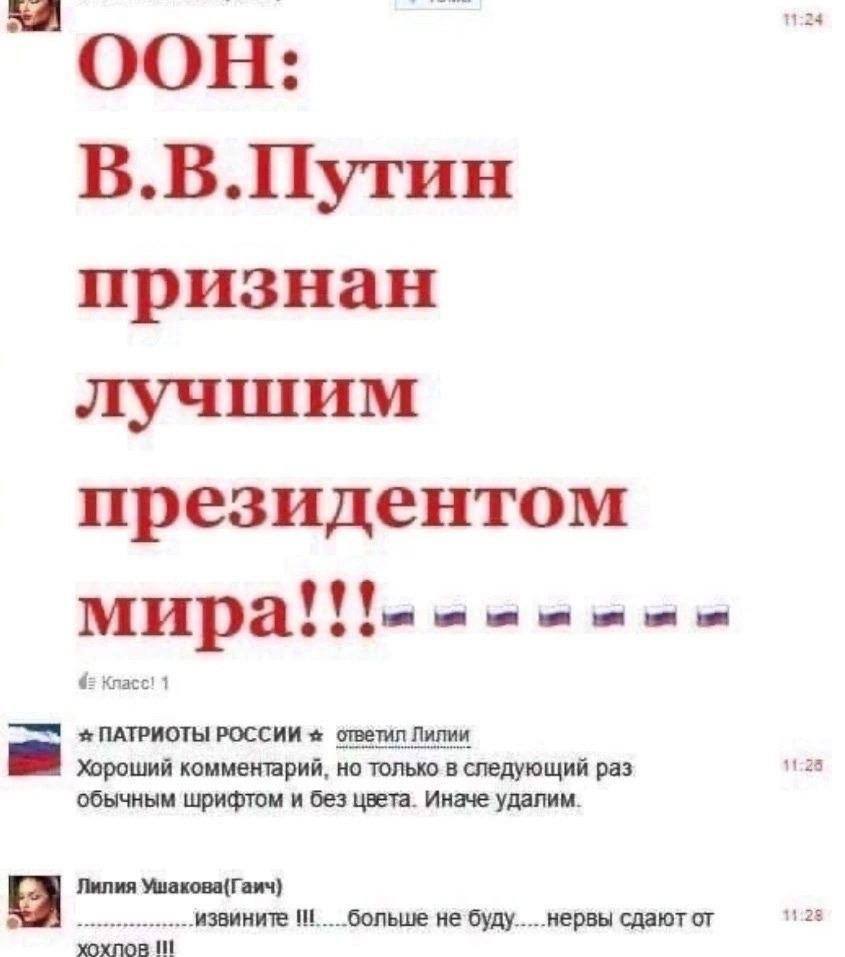 OOH: В.В.Путин признан лучшим президентом мира ees Класс! 1 ПАТРИОТЫ РОССИИ ответил Лилии Хороший комментарий, но только в следующий раз обычным шрифтом и без цвета. Иначе удалим. Лилия Унакова(Гаич) 