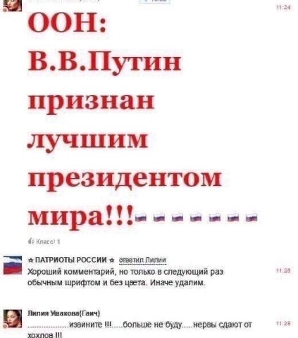 OOH: В.В.Путин признан лучшим президентом мира ees Класс! 1 ПАТРИОТЫ РОССИИ ответил Лилии Хороший комментарий, но только в следующий раз обычным шрифтом и без цвета. Иначе удалим. Лилия Унакова(Гаич) 