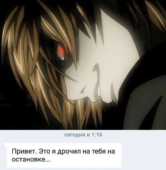 сегодня в 1:16 Привет. Это я дрочил на тебя на остановке...