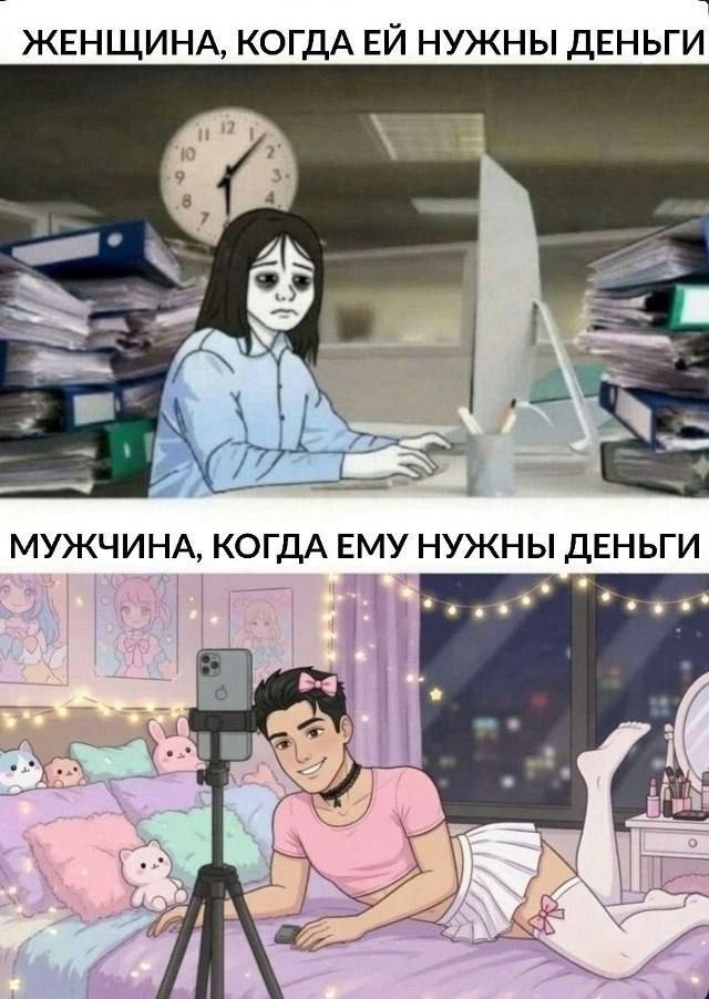 ЖЕНЩИНА, КОГДА НУЖНЫ ДЕНЬГИ 77 МУЖЧИНА, КОГДА ЕМУ НУЖНЫ ДЕНЬГИ 1 к i