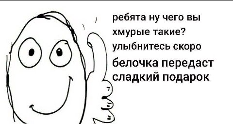 ребята ну чего вы хмурые такие? улыбнитесь скоро белочка передаст сладкий подарок