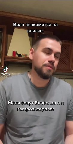 Врач знакомится на — Меня зовутВячеслав ия > Вопросы весь вечер: №