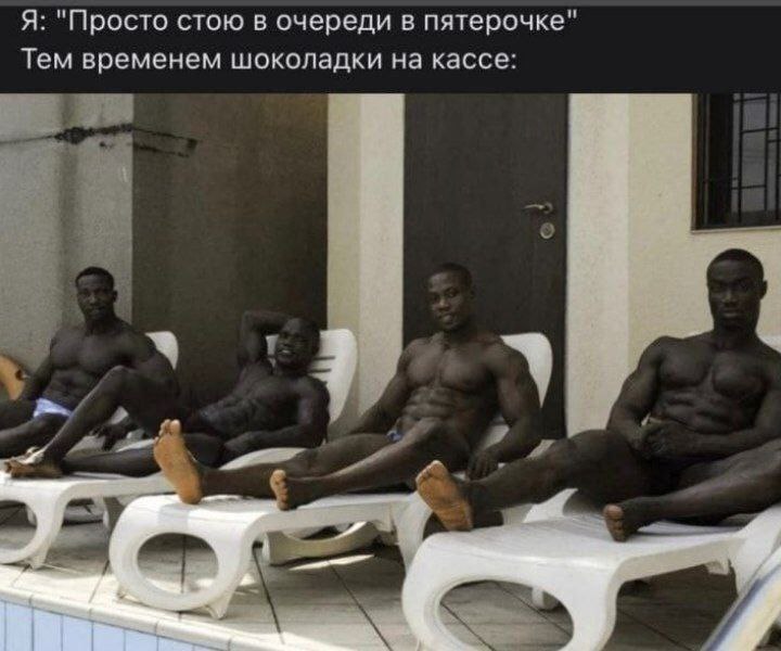 Я: "Просто стою в очереди в пятерочке" Тем временем шоколадки на кассе: 4