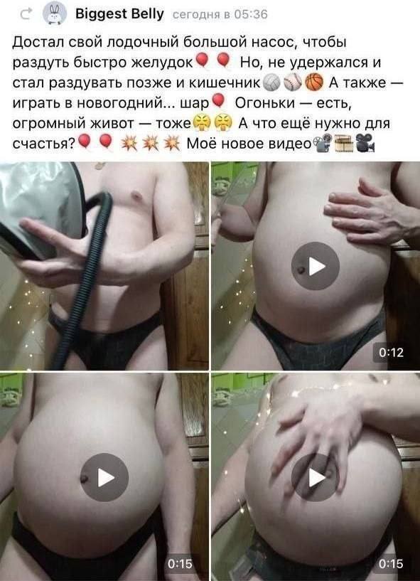 Biggest Belly сегодня в 05:36 Достал свой лодочный большой насос, чтобы раздуть быстро желудок® Но, не удержался и стал раздувать позже и кишечник А также играть в новогодний... шар Огоньки есть, огро