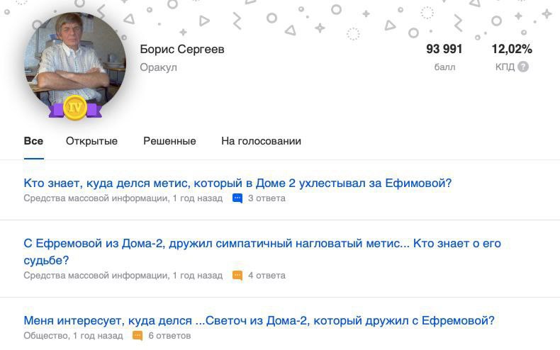 Борис 93 991 12,02% AN Оракул балл кпд Все Решенные На голосовании Открытые Кто знает, куда делся метис, который в Доме 2 ухлестывал за Ефимовой? Средства массовой информации, 1 год назад 3 ответа С Е