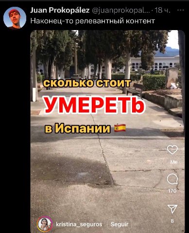 Juan Prokopalez Наконец-то релевантный контент 4 4 EPE в Испании 2 kristina_seguros Seguir